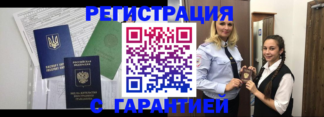временная регистрация гарантия в Иркутской области
