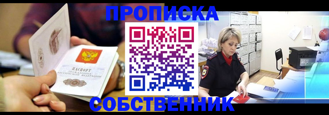 временная регистрация адрес в Иркутской области