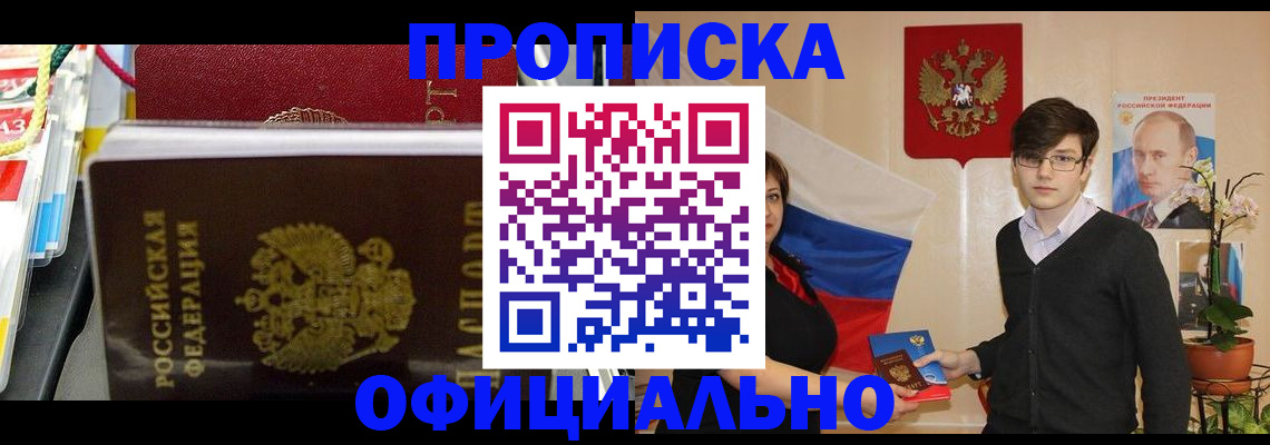 временная прописка в Иркутской области