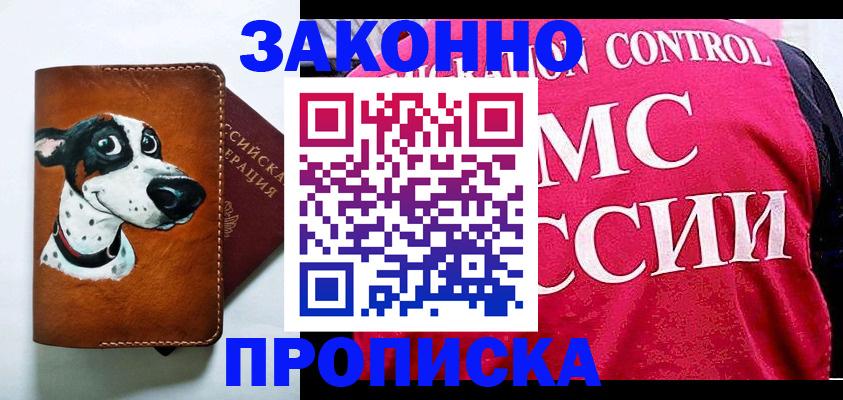 прописка 2025 в Иркутской области