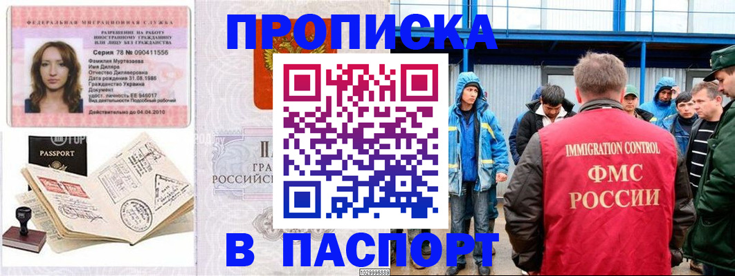 временная регистрация недорого в Иркутской области