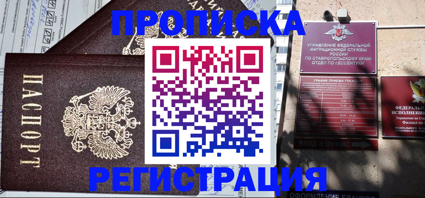 прописка в Иркутской области